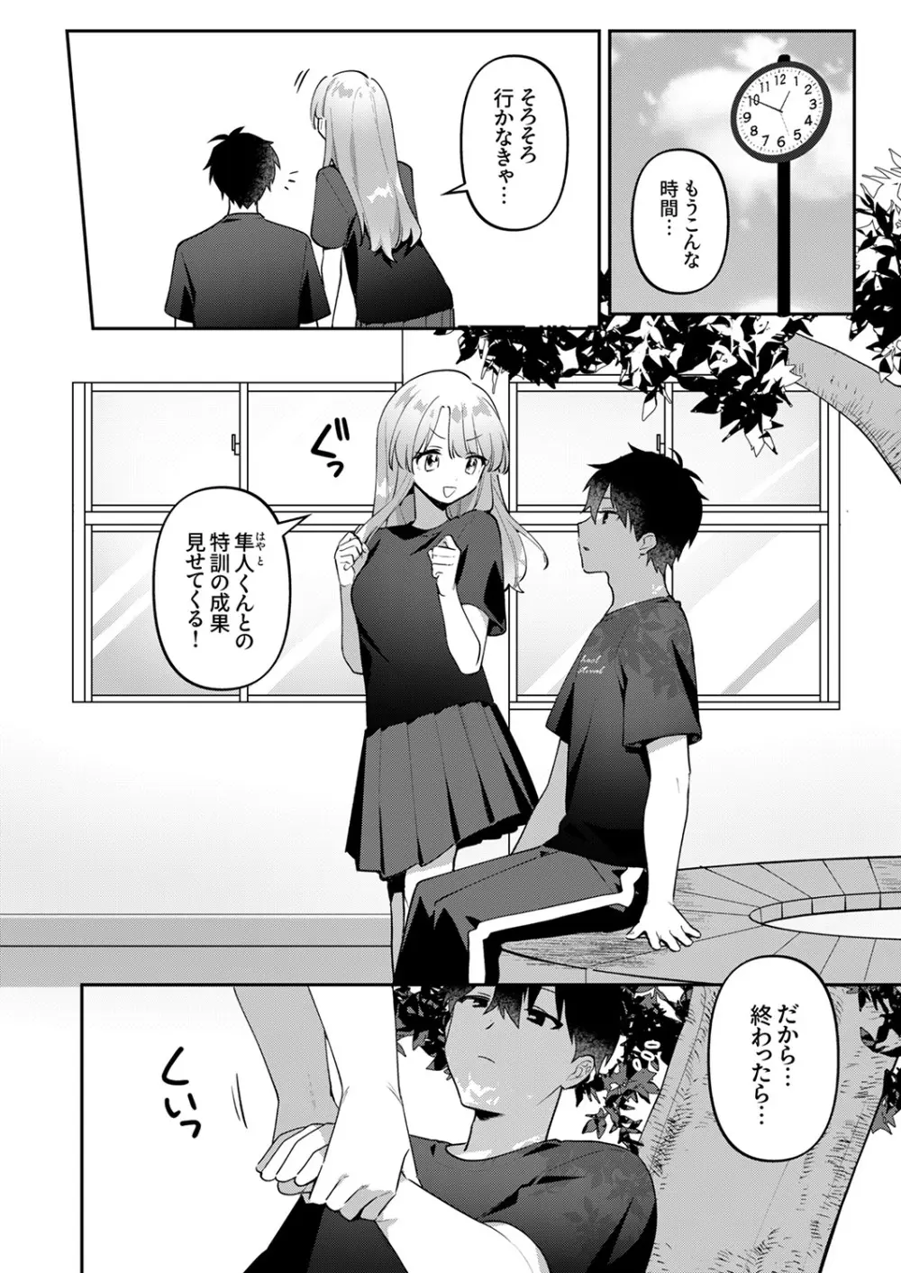 最後までシたいな【デジタル特装版】 Page.166