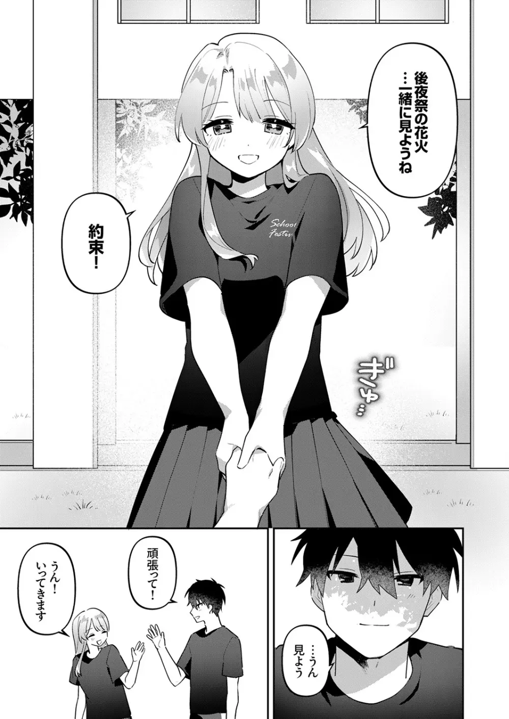 最後までシたいな【デジタル特装版】 Page.167