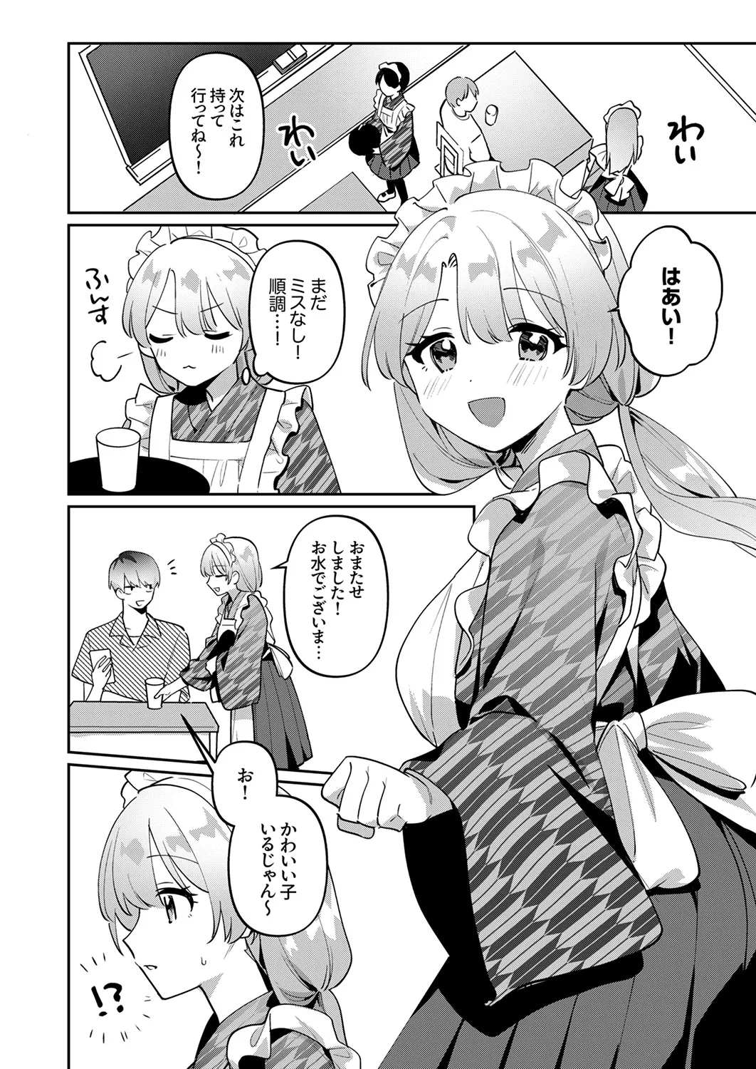 最後までシたいな【デジタル特装版】 Page.168