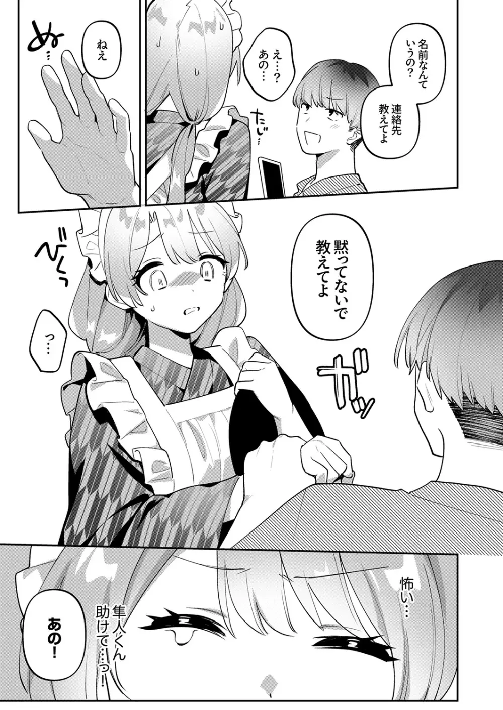 最後までシたいな【デジタル特装版】 Page.169