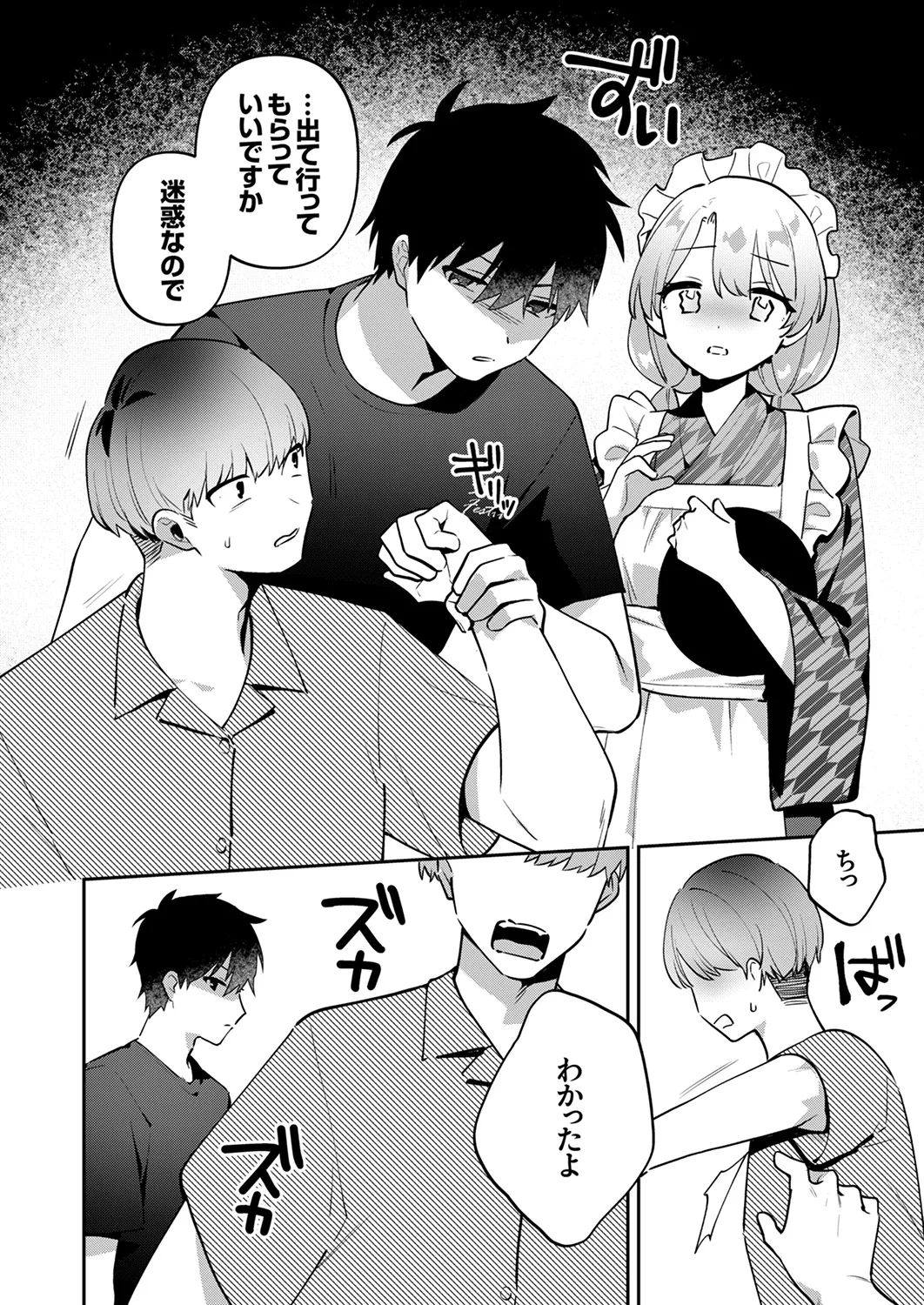 最後までシたいな【デジタル特装版】 Page.170