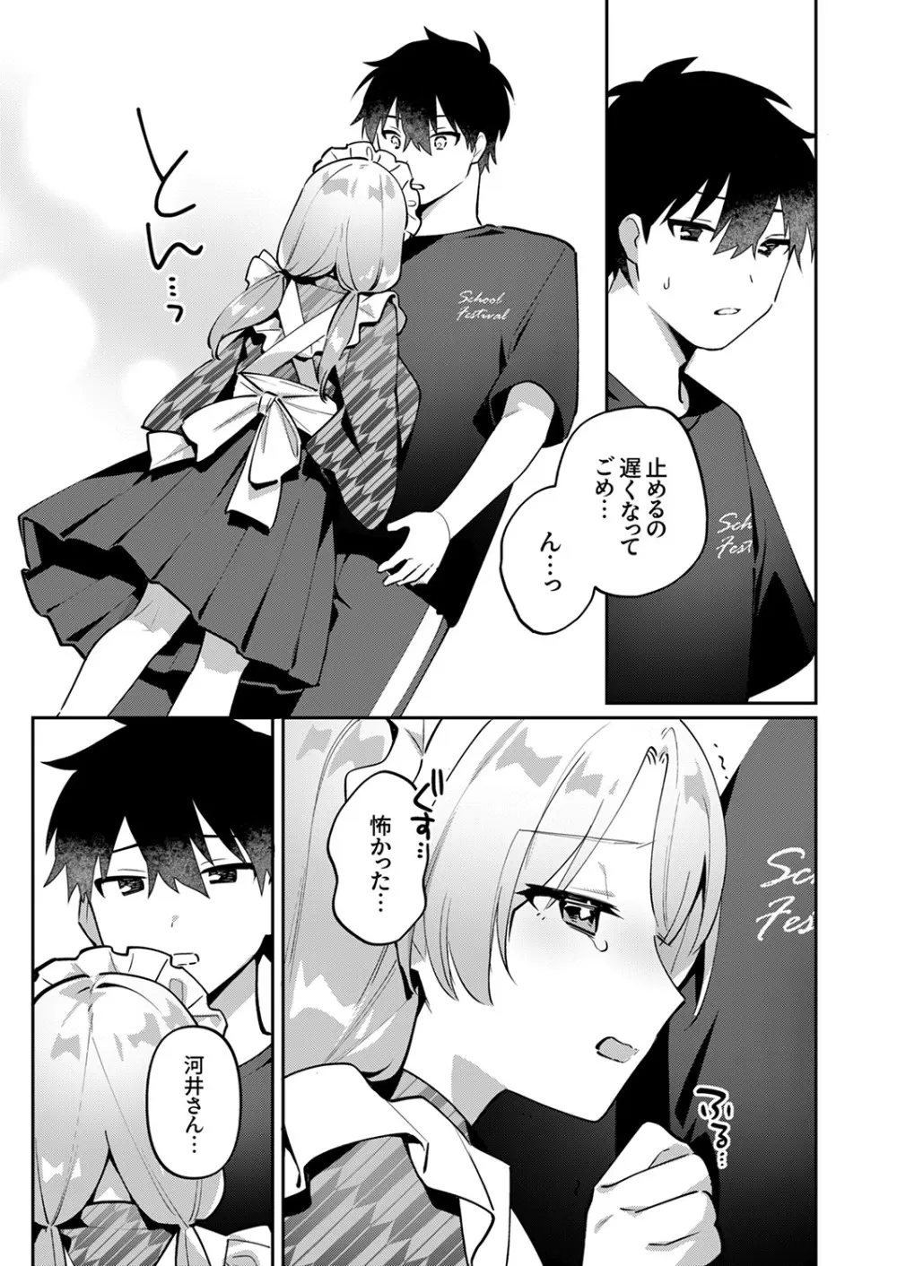 最後までシたいな【デジタル特装版】 Page.171