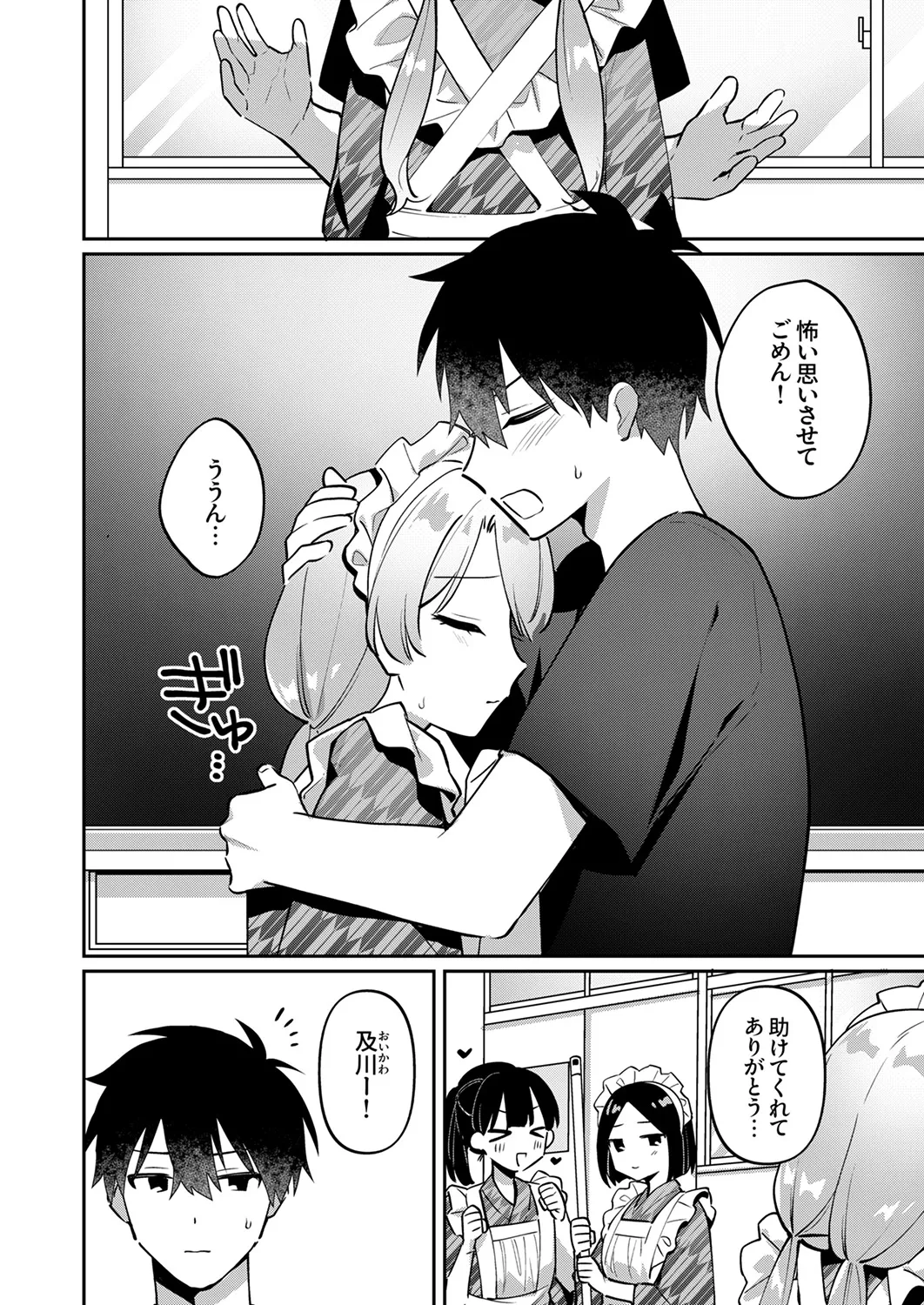 最後までシたいな【デジタル特装版】 Page.172