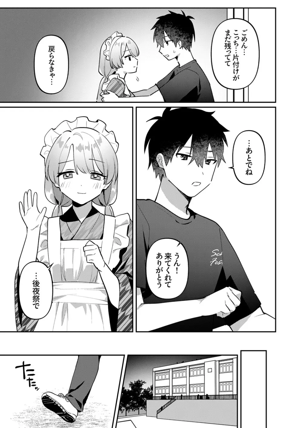 最後までシたいな【デジタル特装版】 Page.173