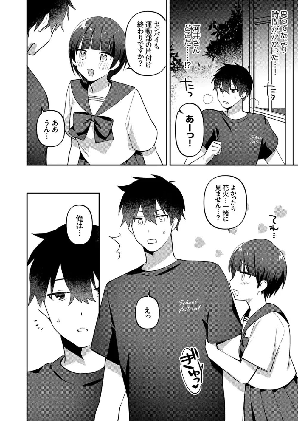 最後までシたいな【デジタル特装版】 Page.174