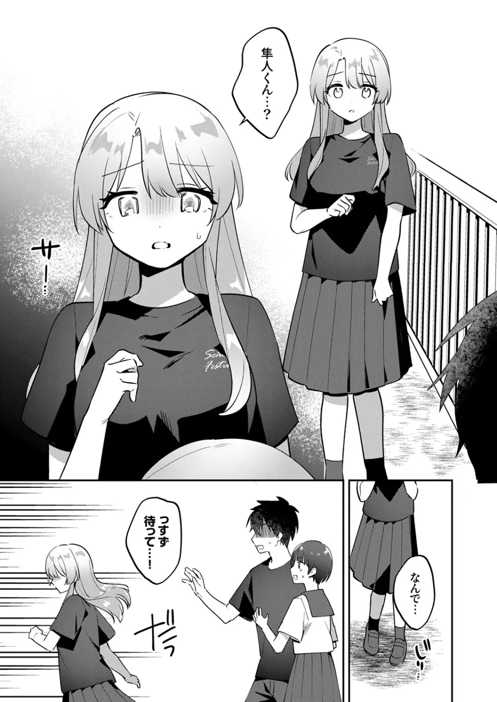 最後までシたいな【デジタル特装版】 Page.175