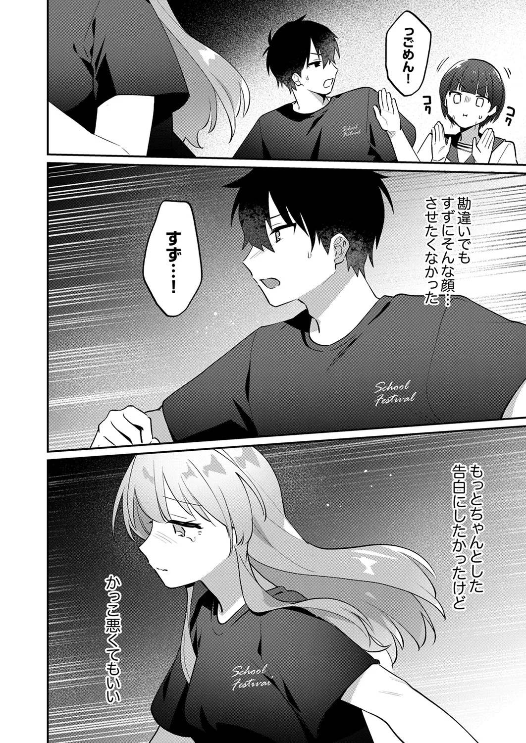 最後までシたいな【デジタル特装版】 Page.176