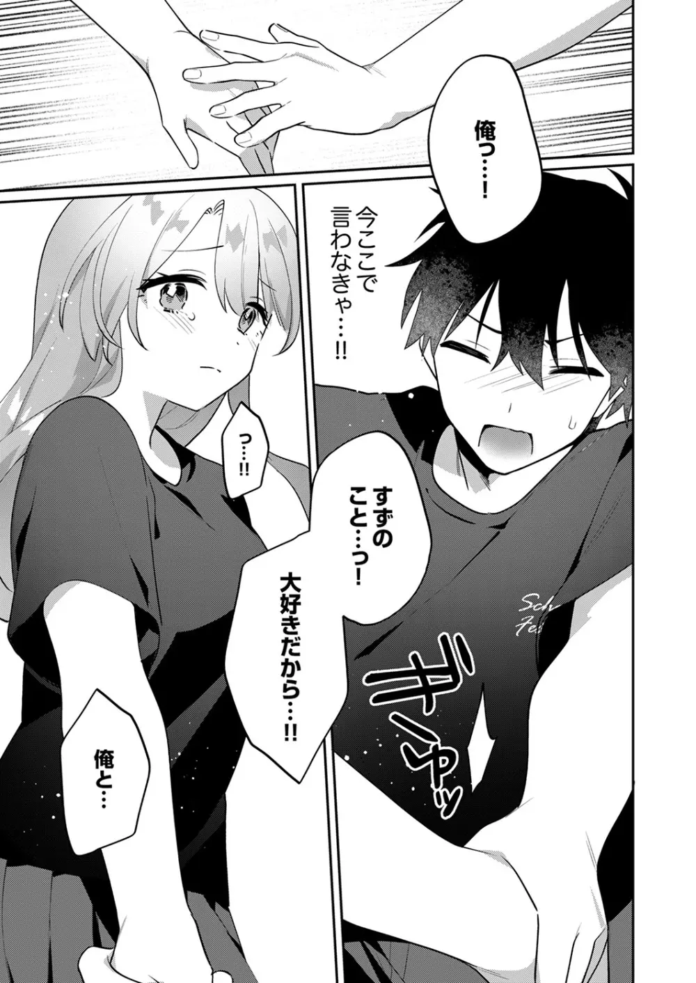 最後までシたいな【デジタル特装版】 Page.177