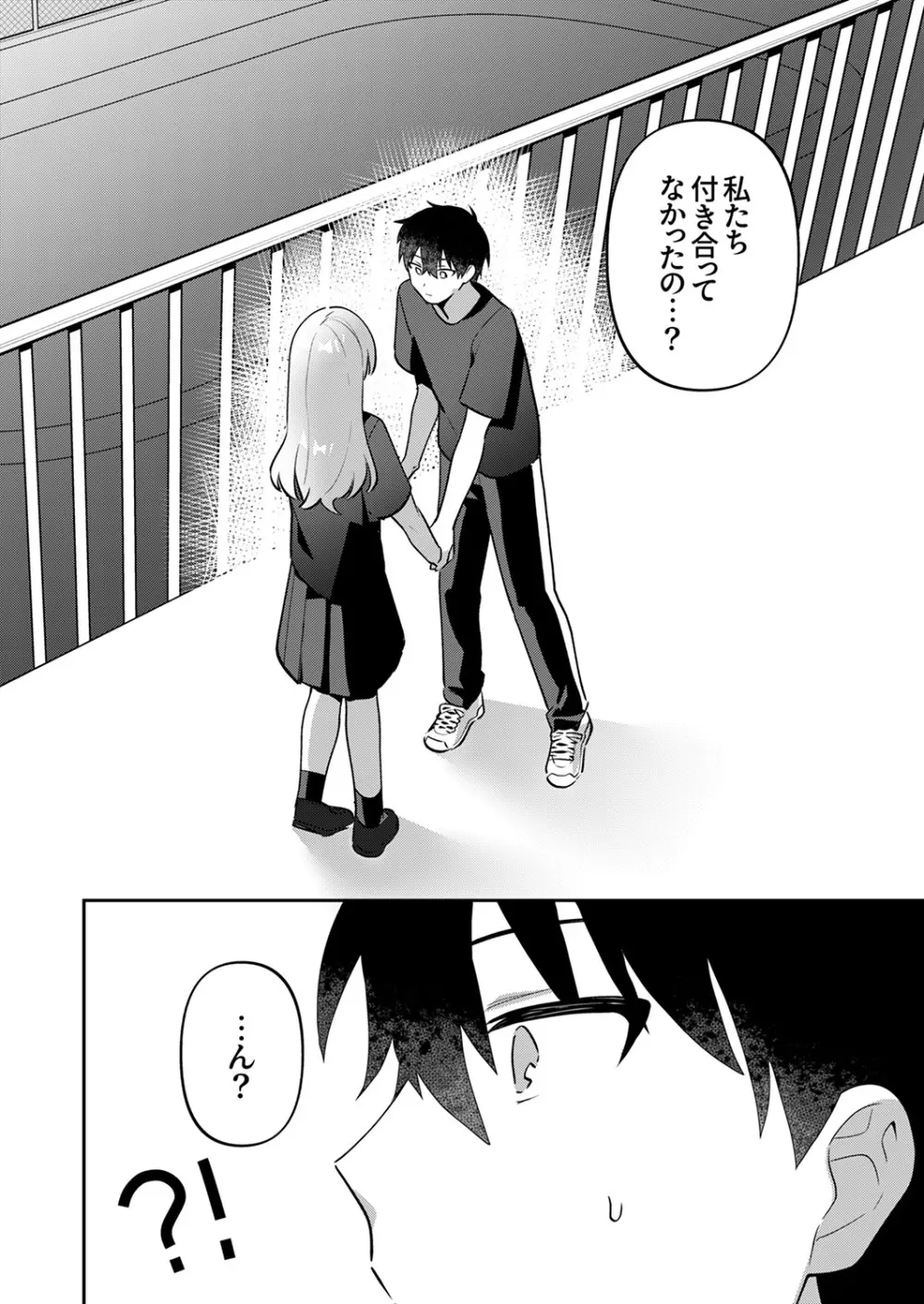 最後までシたいな【デジタル特装版】 Page.180