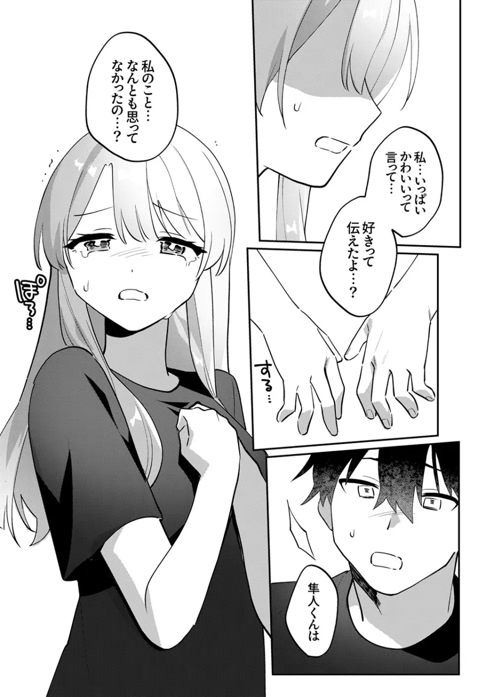 最後までシたいな【デジタル特装版】 Page.181