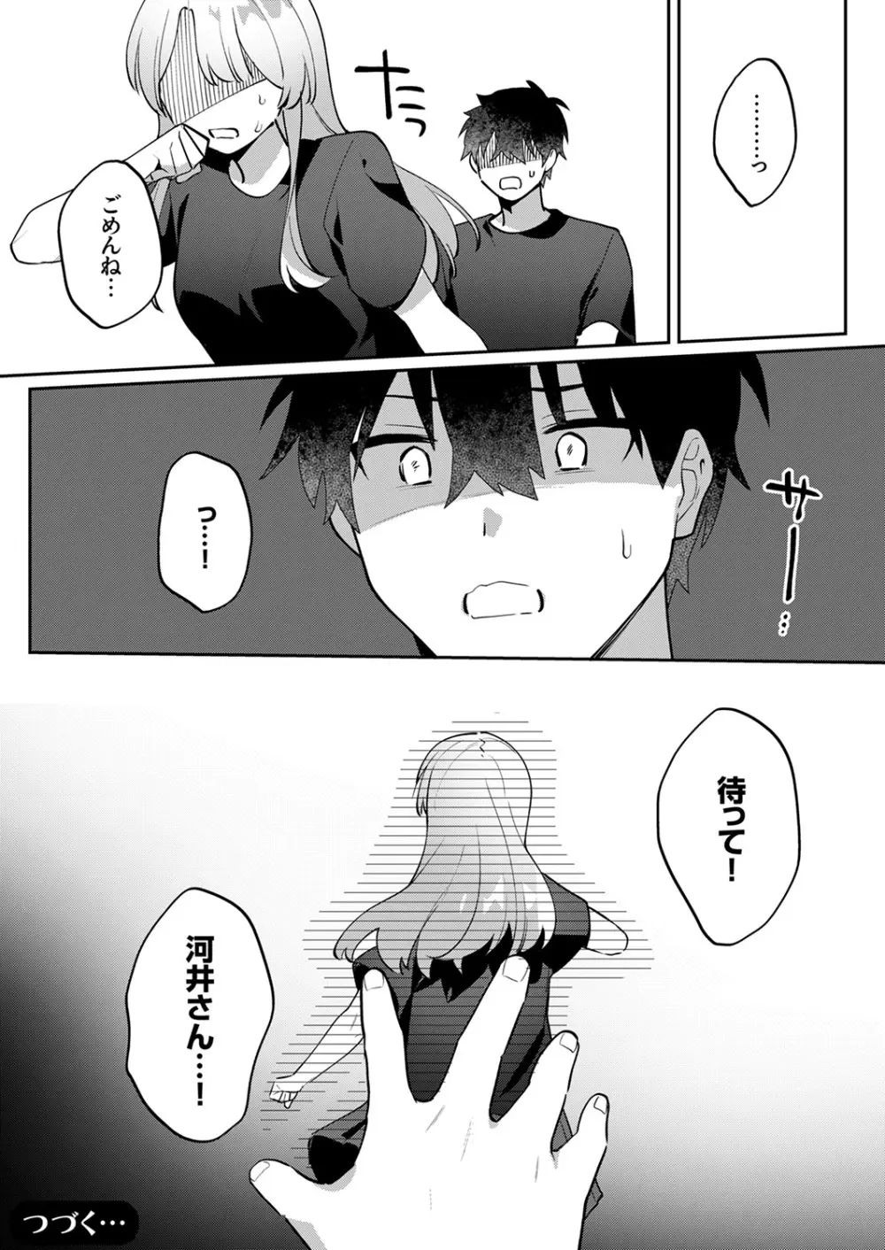 最後までシたいな【デジタル特装版】 Page.182