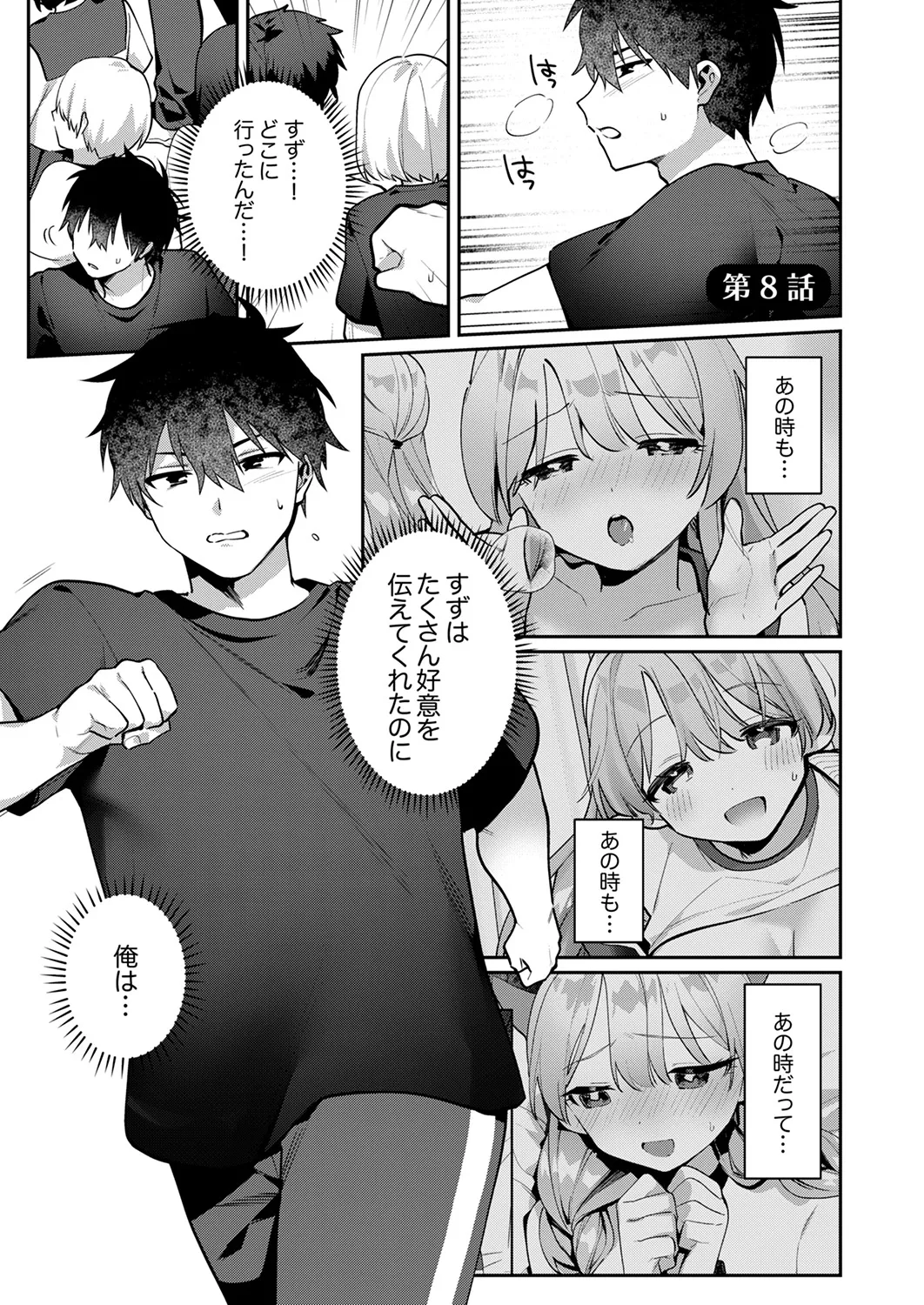 最後までシたいな【デジタル特装版】 Page.185