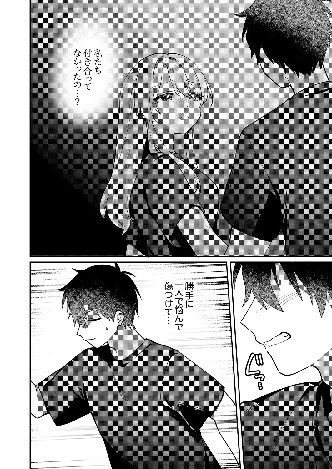 最後までシたいな【デジタル特装版】 Page.186