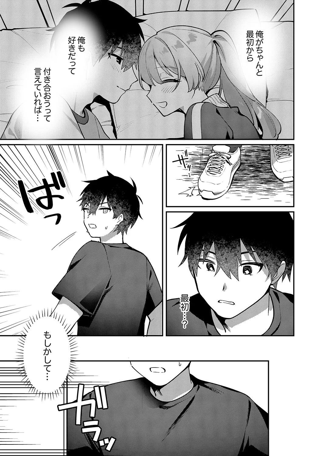最後までシたいな【デジタル特装版】 Page.187