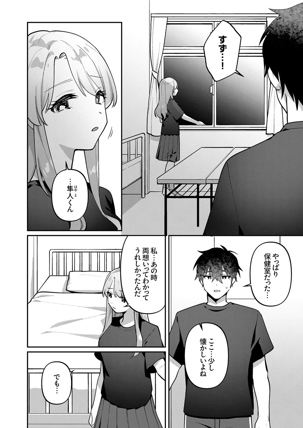 最後までシたいな【デジタル特装版】 Page.188
