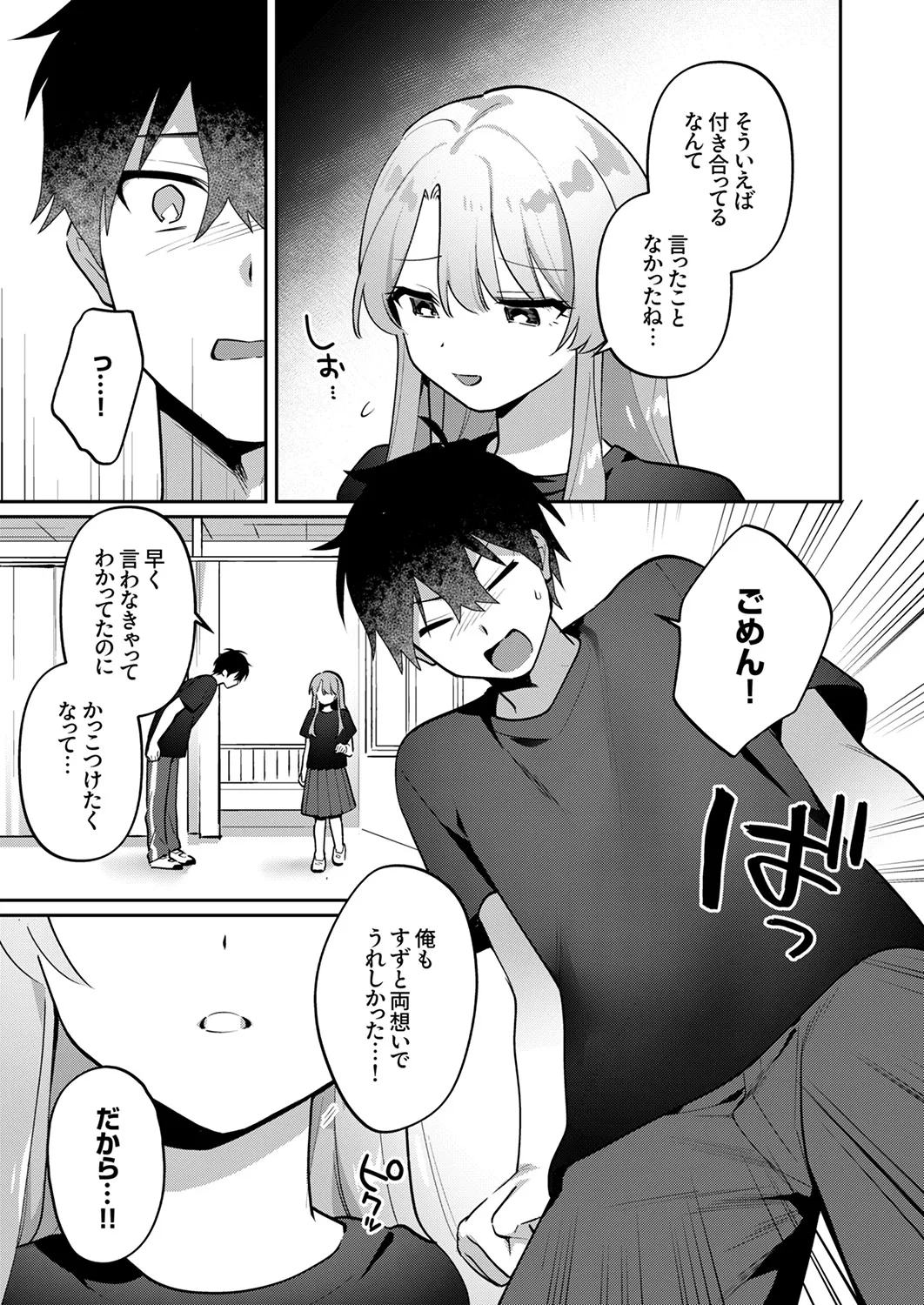 最後までシたいな【デジタル特装版】 Page.189