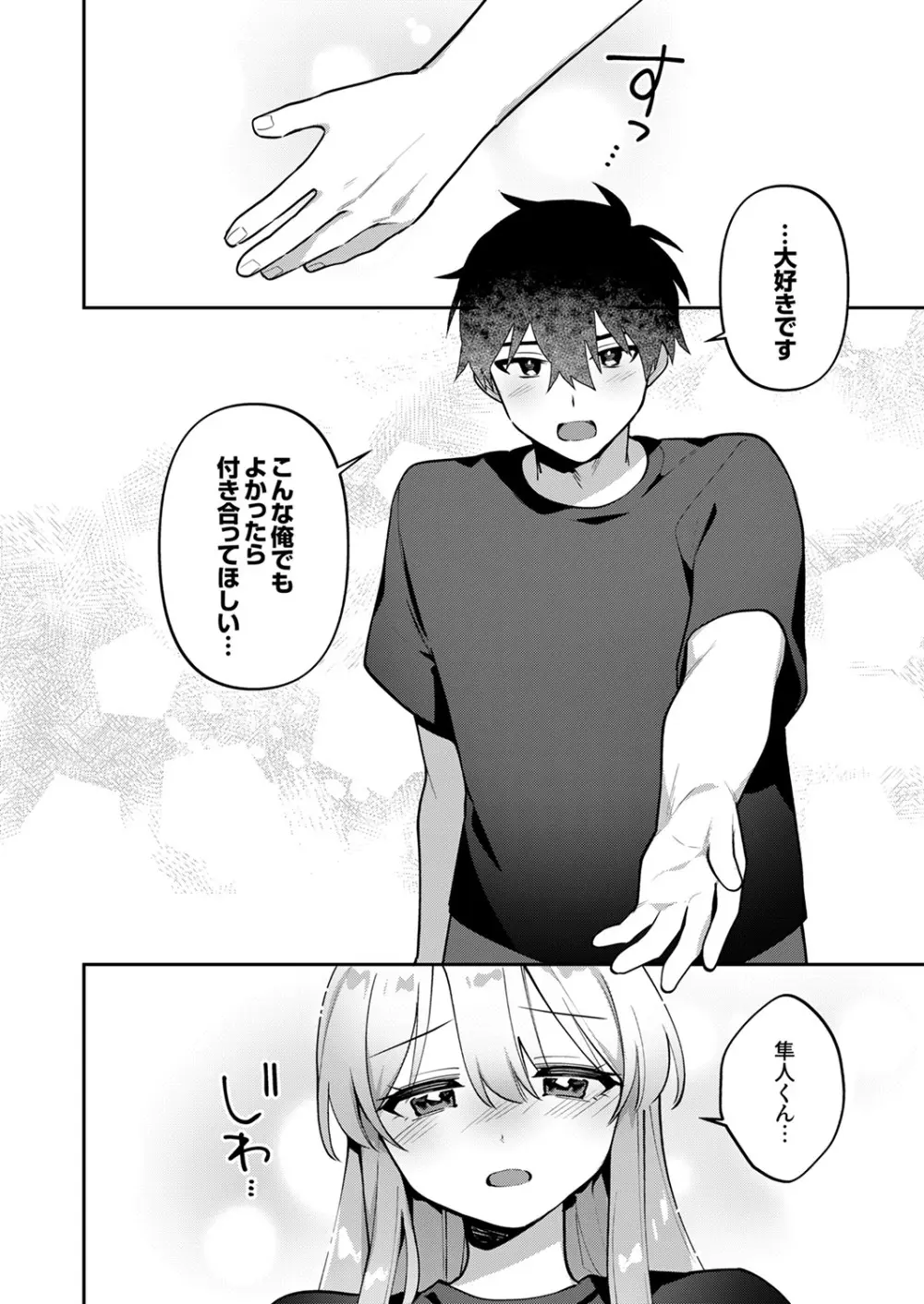 最後までシたいな【デジタル特装版】 Page.190