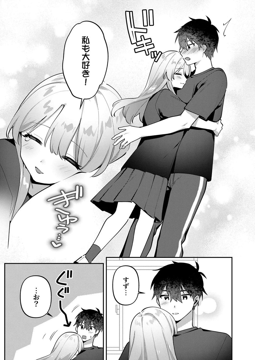 最後までシたいな【デジタル特装版】 Page.191