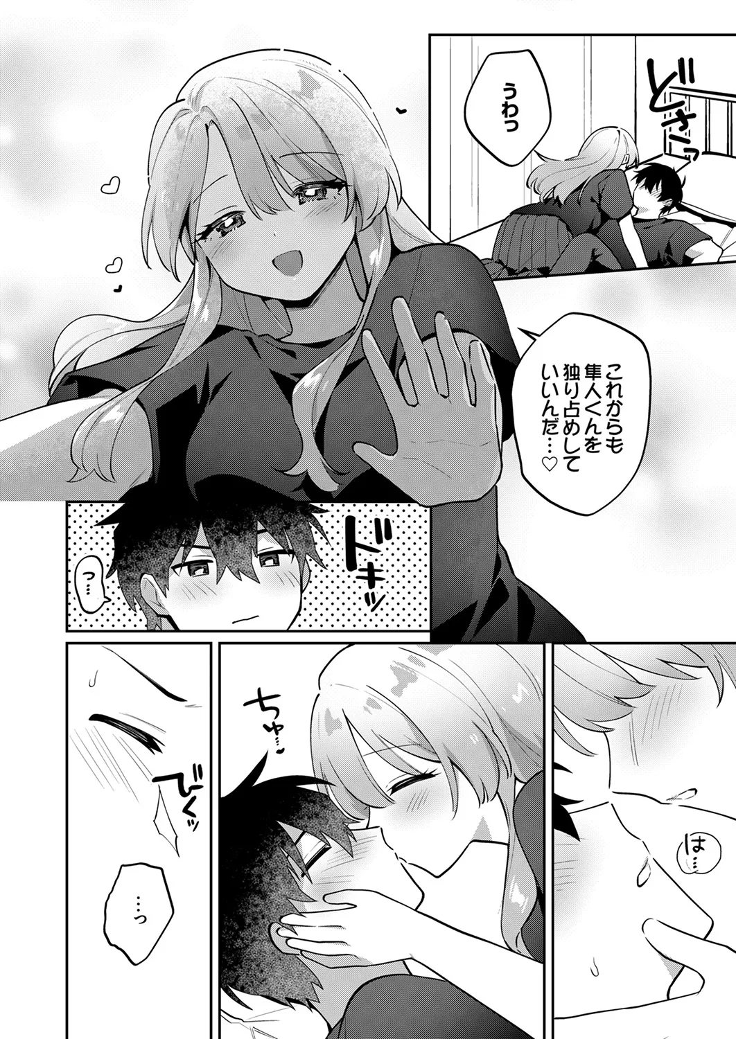 最後までシたいな【デジタル特装版】 Page.192