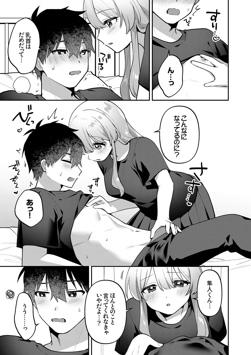 最後までシたいな【デジタル特装版】 Page.193