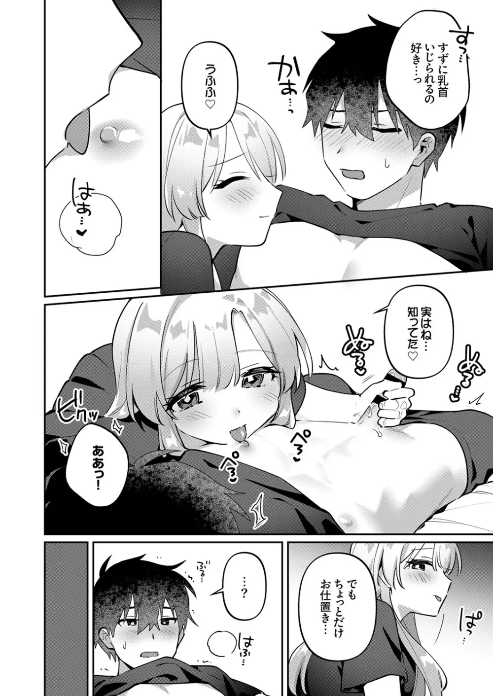 最後までシたいな【デジタル特装版】 Page.194