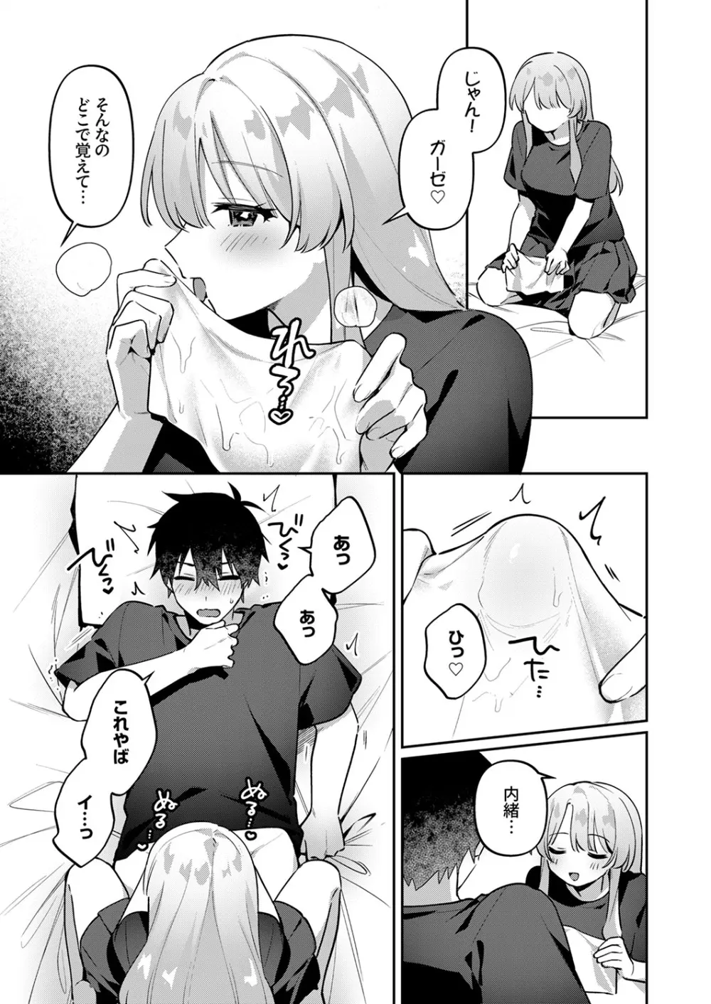 最後までシたいな【デジタル特装版】 Page.195