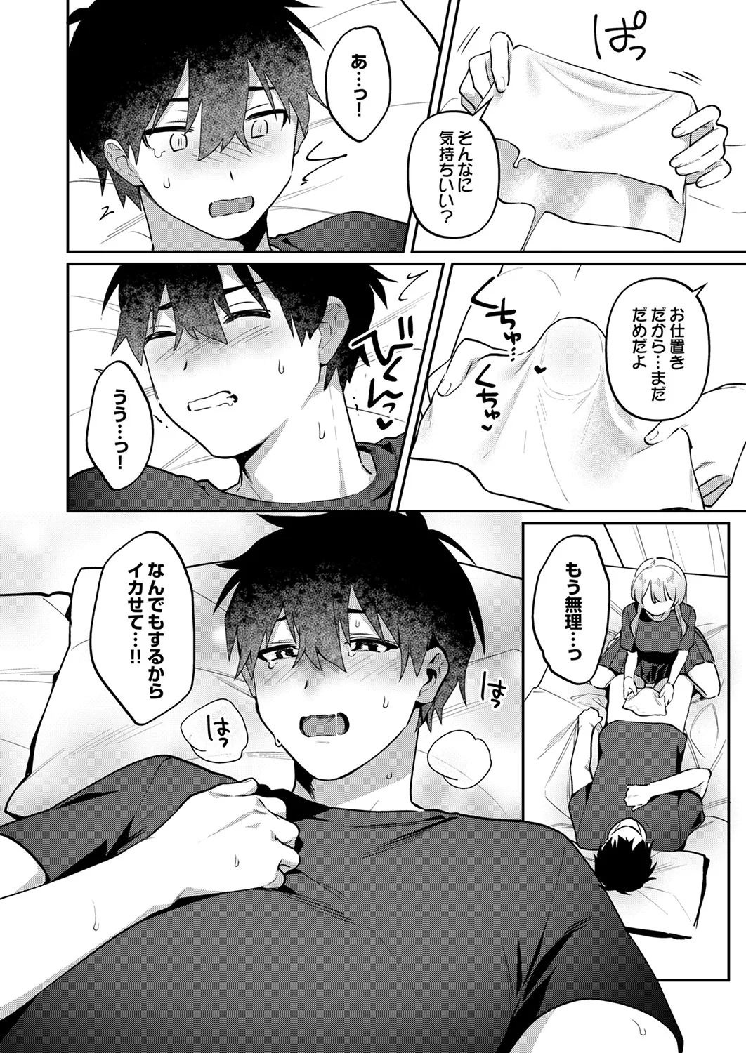 最後までシたいな【デジタル特装版】 Page.196