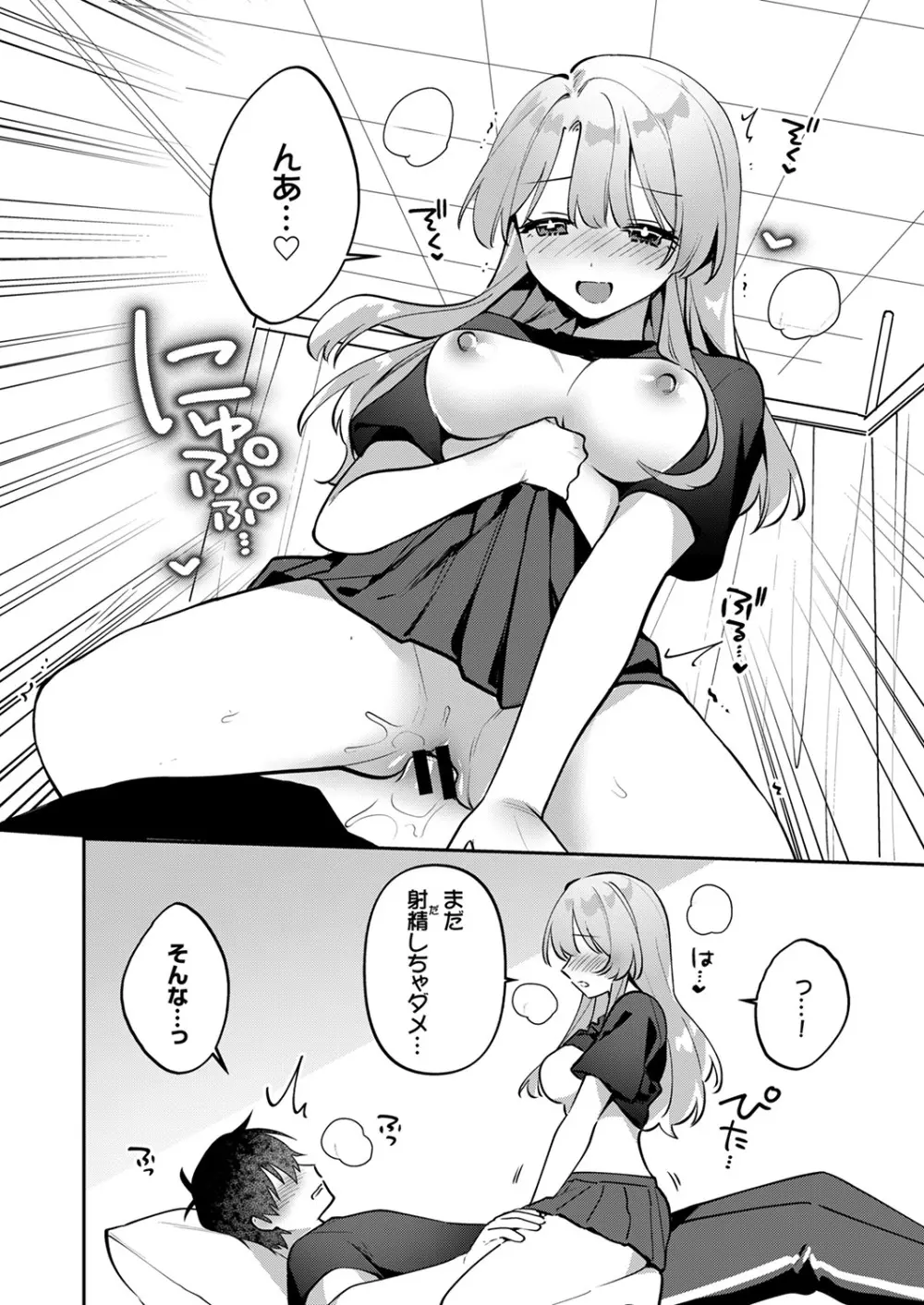 最後までシたいな【デジタル特装版】 Page.198