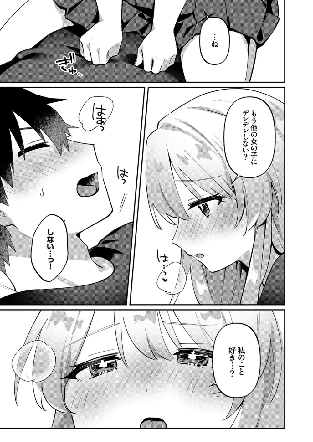 最後までシたいな【デジタル特装版】 Page.199