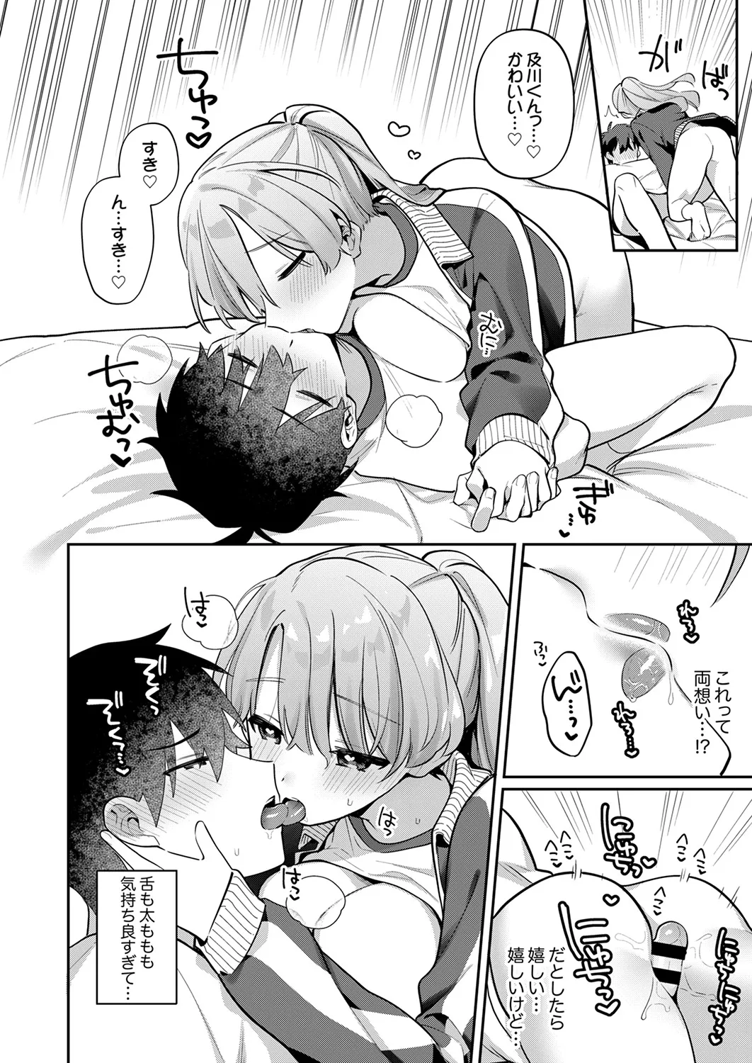 最後までシたいな【デジタル特装版】 Page.20