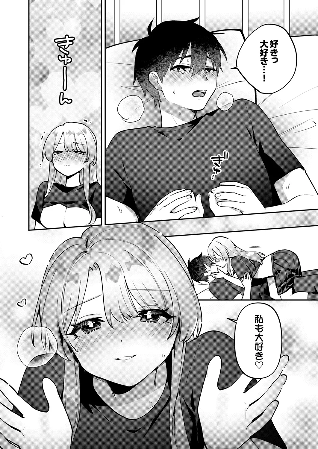 最後までシたいな【デジタル特装版】 Page.200