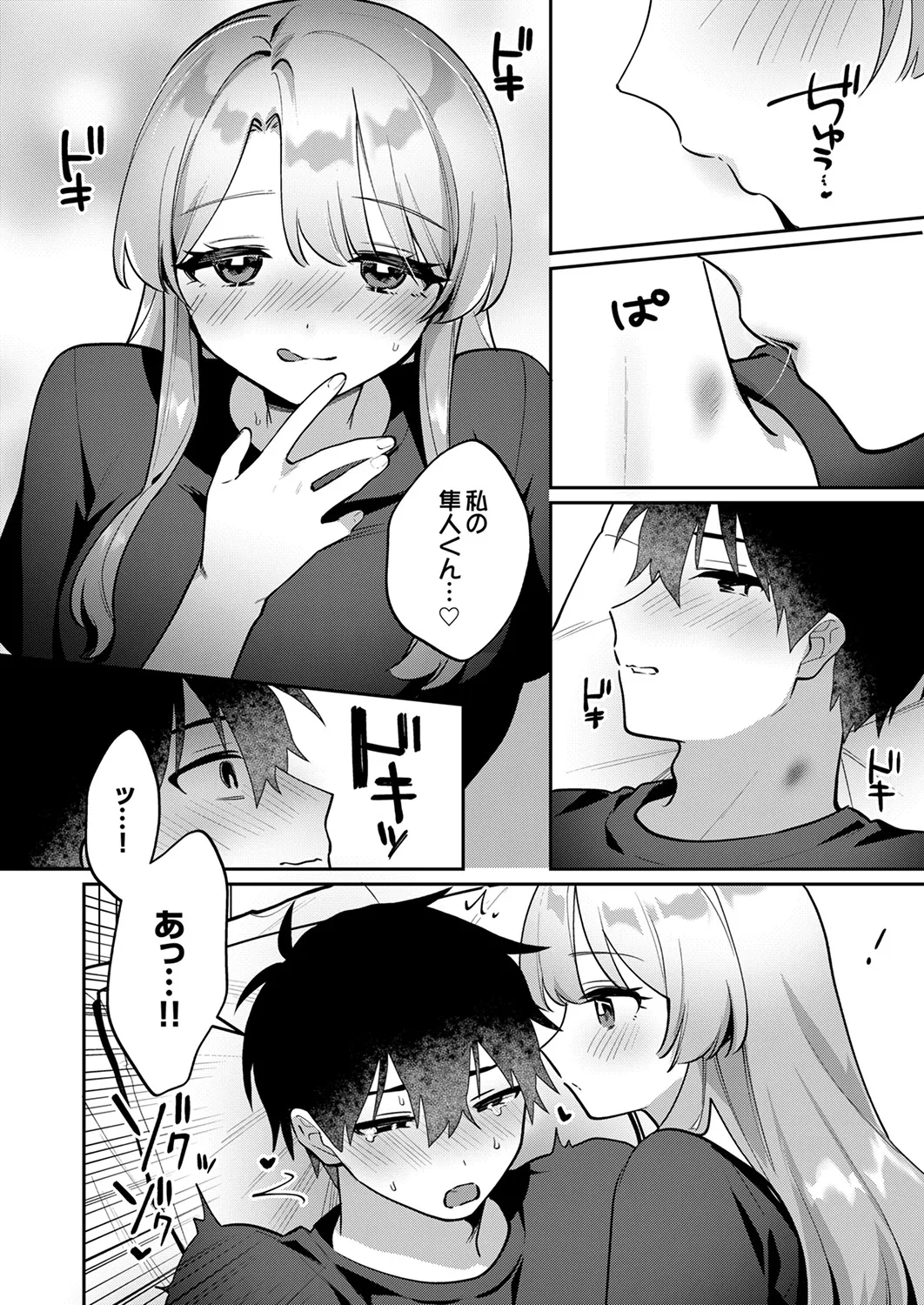 最後までシたいな【デジタル特装版】 Page.202