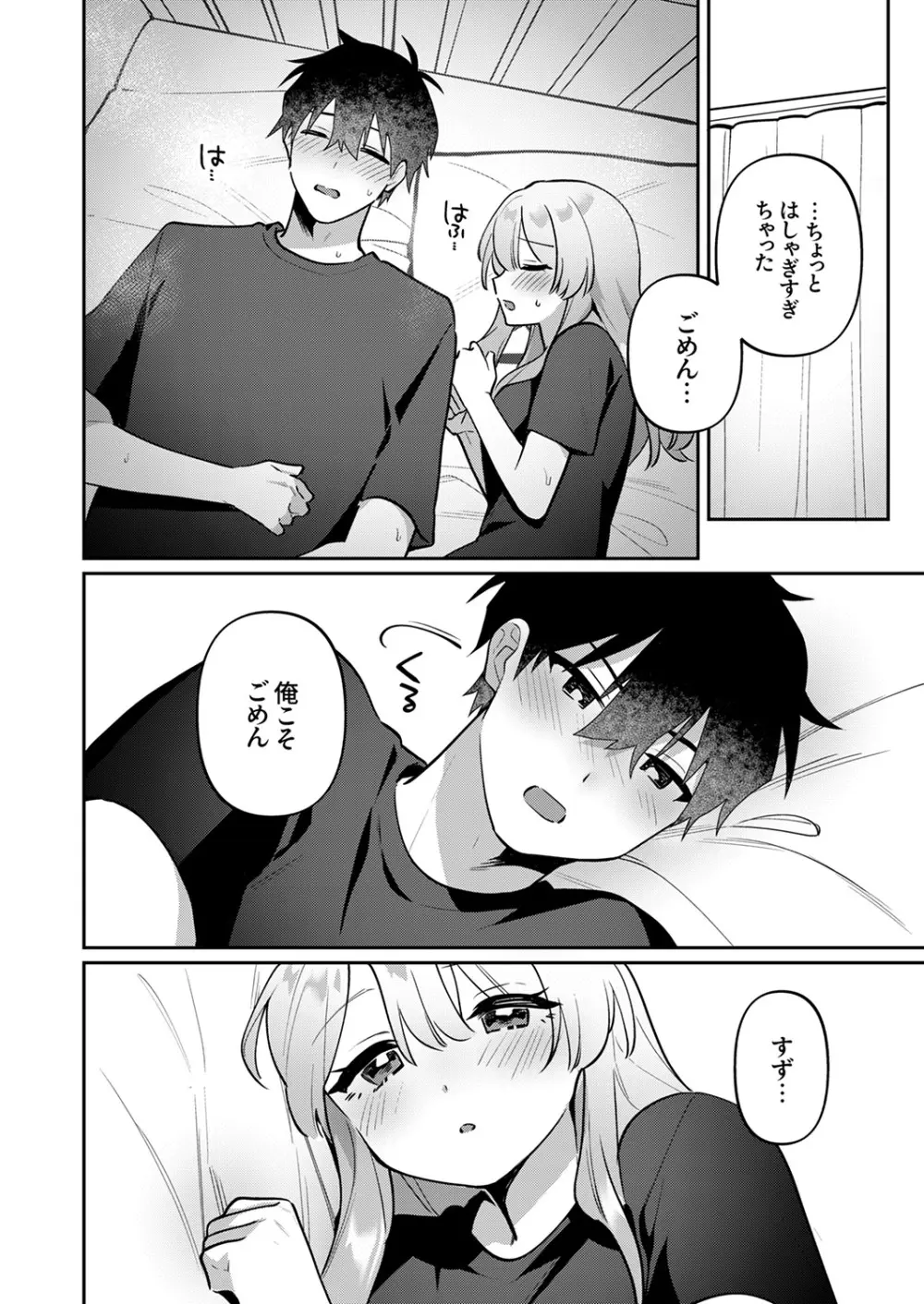 最後までシたいな【デジタル特装版】 Page.204
