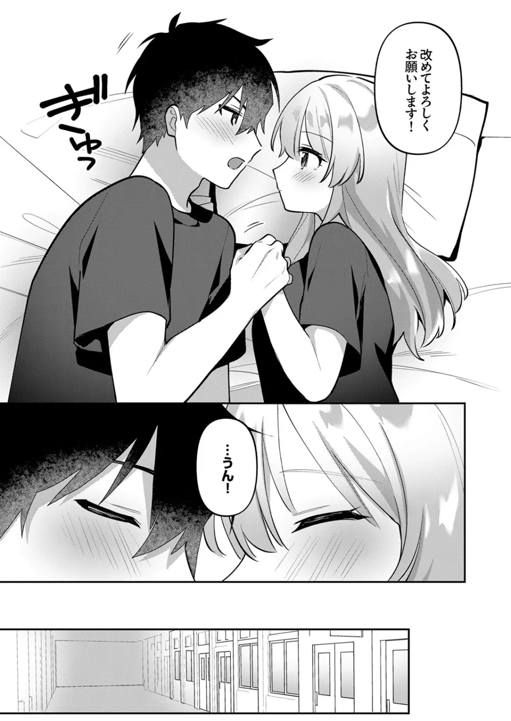 最後までシたいな【デジタル特装版】 Page.205