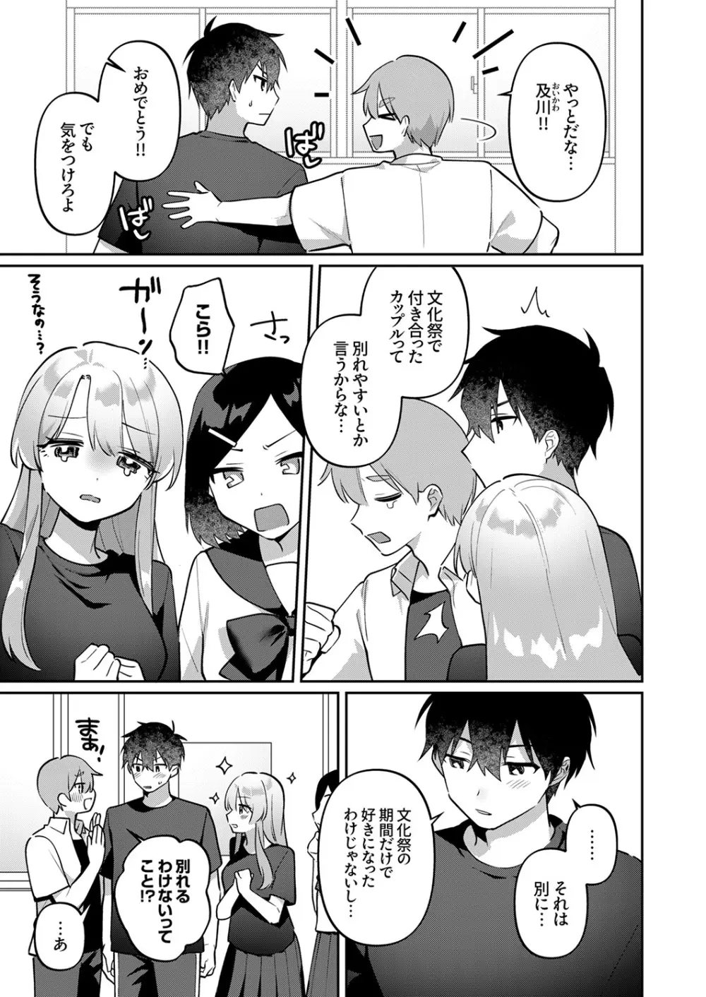 最後までシたいな【デジタル特装版】 Page.207