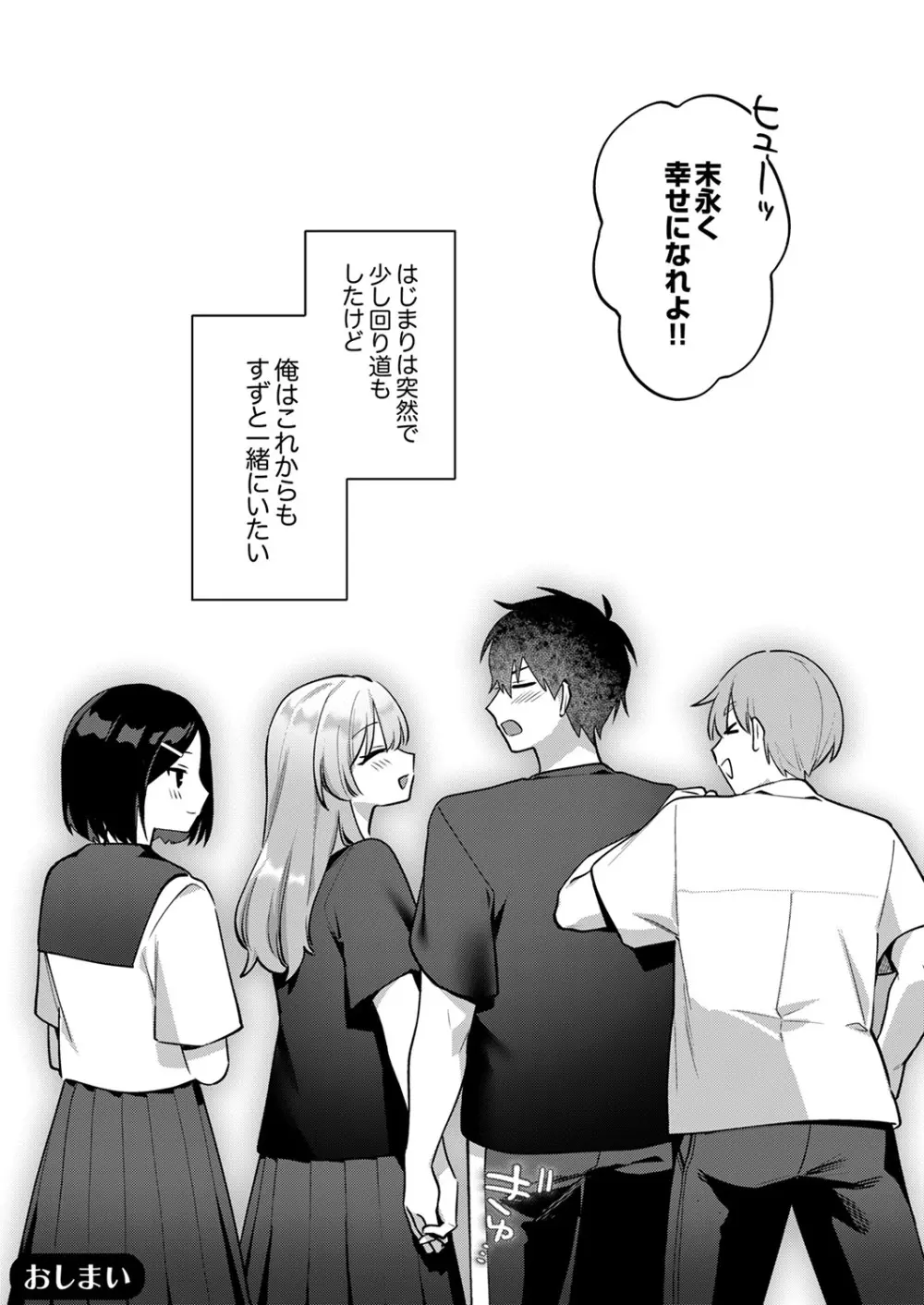 最後までシたいな【デジタル特装版】 Page.208