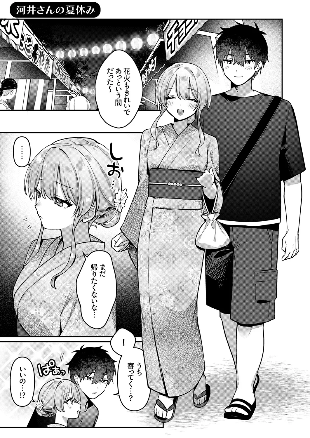 最後までシたいな【デジタル特装版】 Page.211