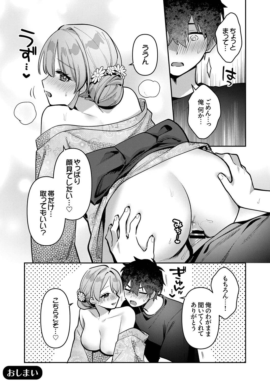 最後までシたいな【デジタル特装版】 Page.214