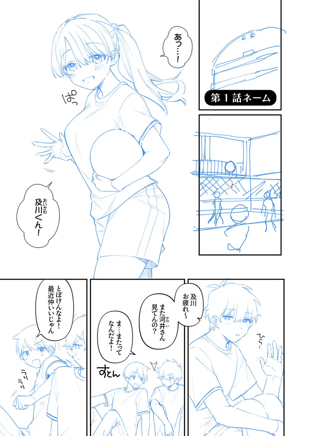 最後までシたいな【デジタル特装版】 Page.215