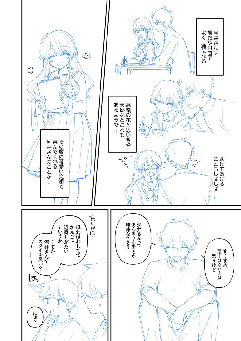 最後までシたいな【デジタル特装版】 Page.216