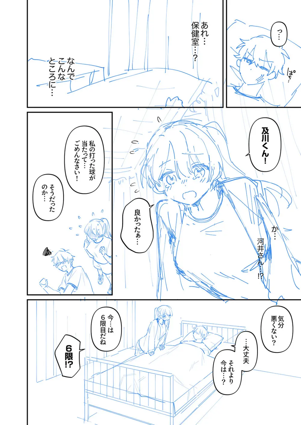 最後までシたいな【デジタル特装版】 Page.218