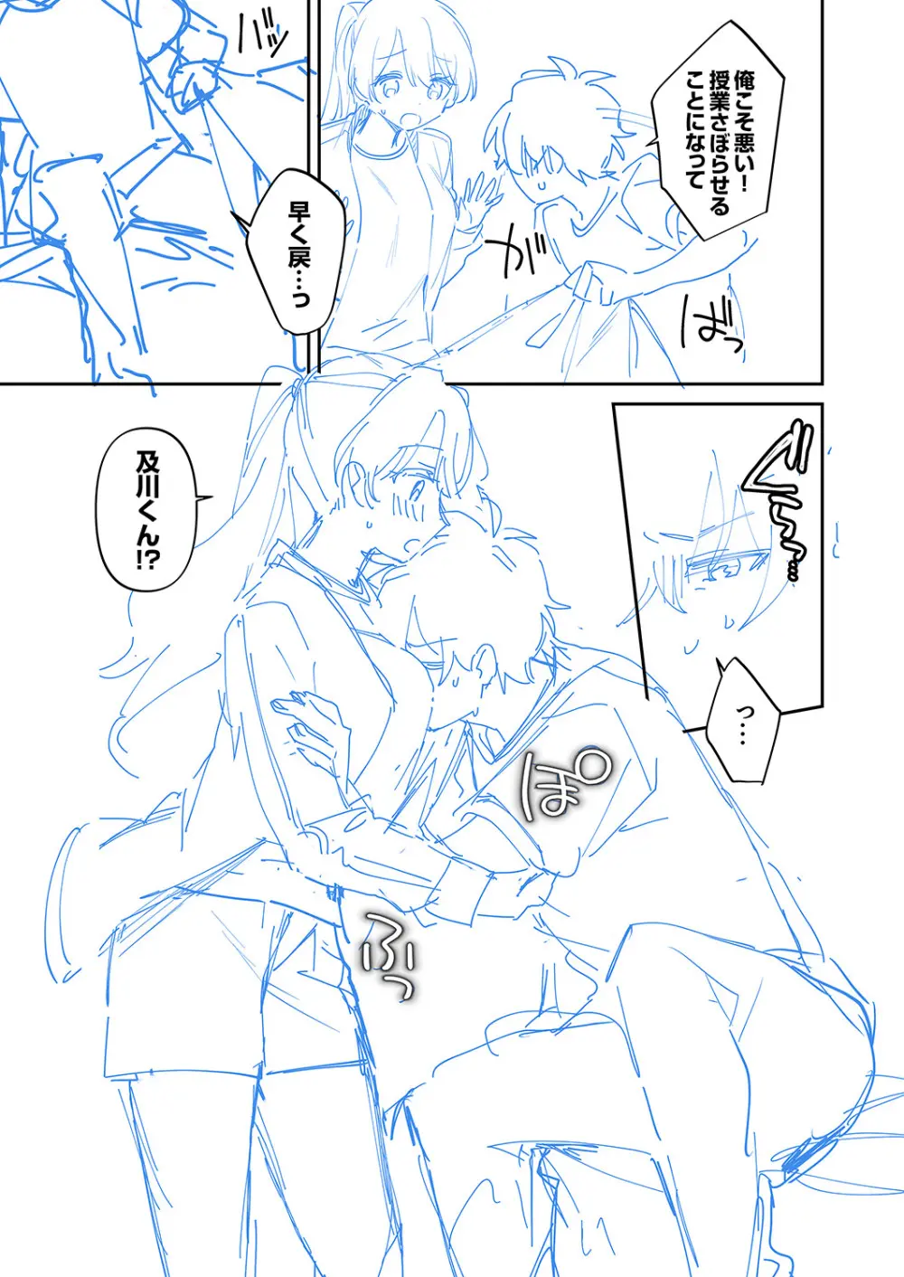 最後までシたいな【デジタル特装版】 Page.219