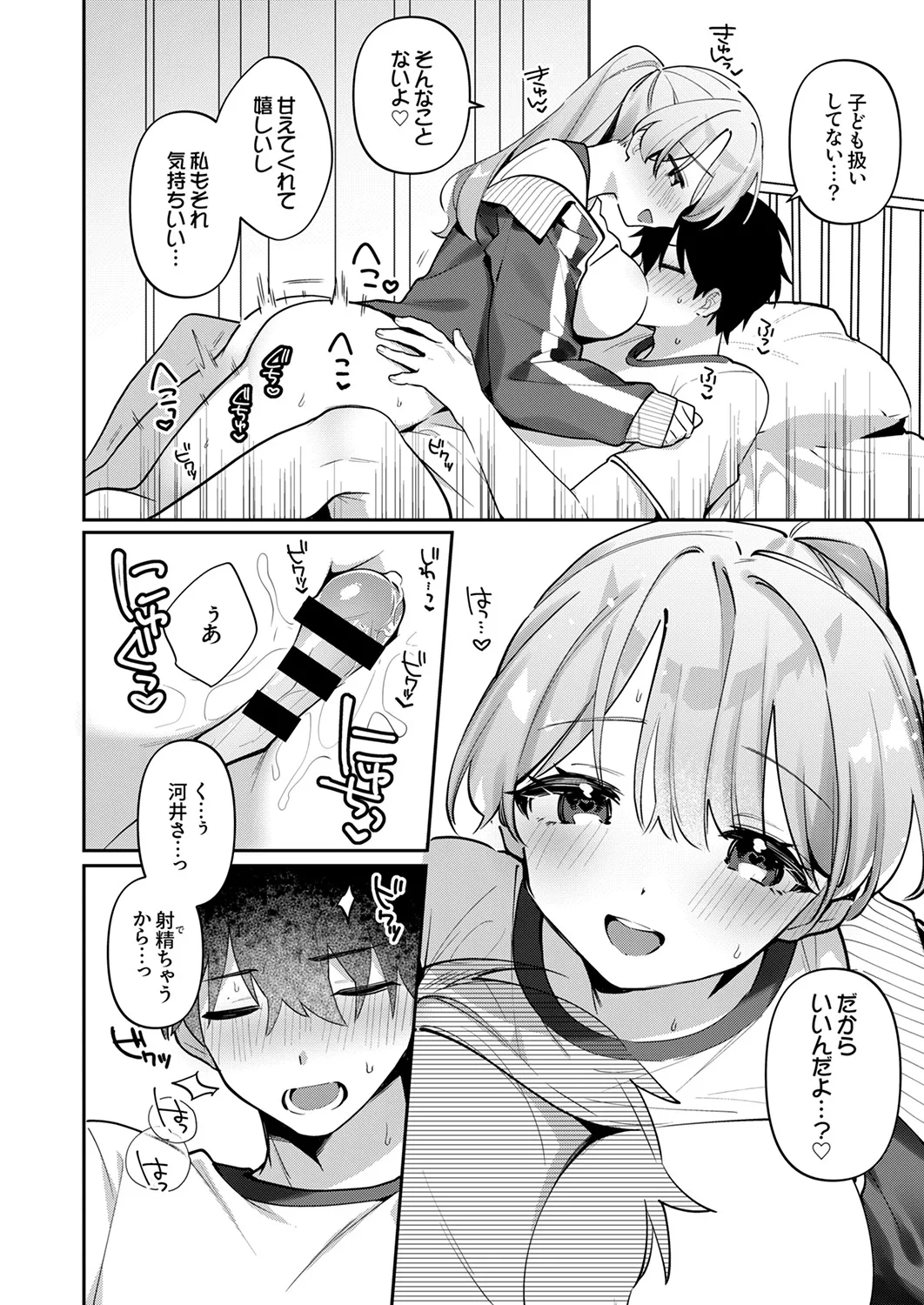 最後までシたいな【デジタル特装版】 Page.22