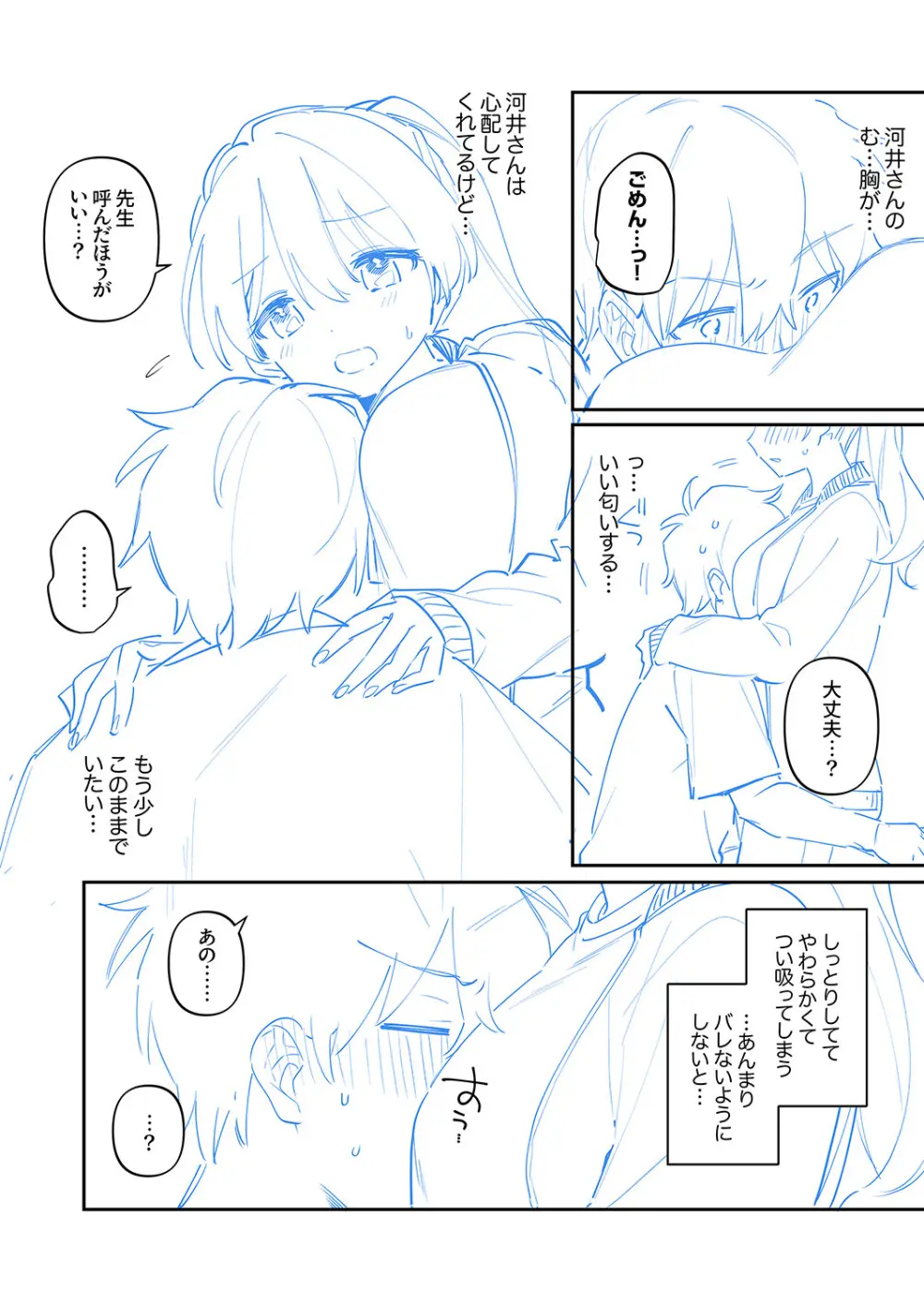 最後までシたいな【デジタル特装版】 Page.220