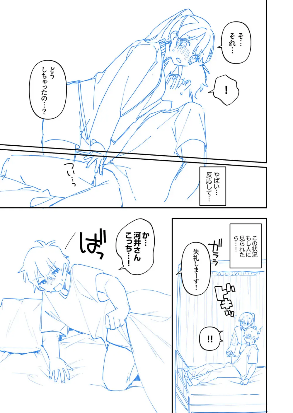 最後までシたいな【デジタル特装版】 Page.221