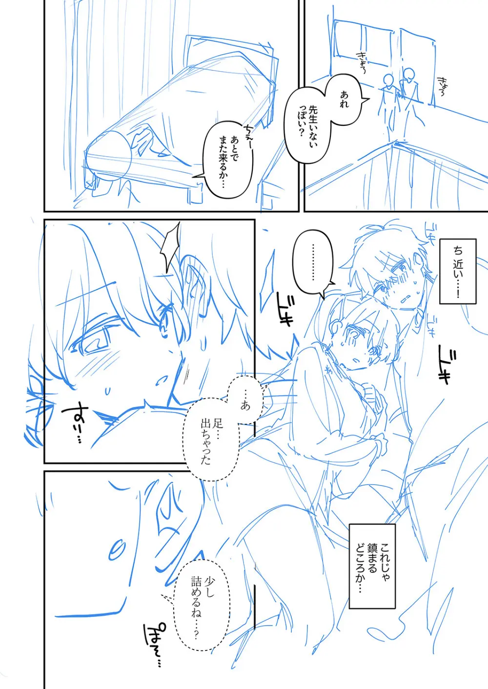 最後までシたいな【デジタル特装版】 Page.222