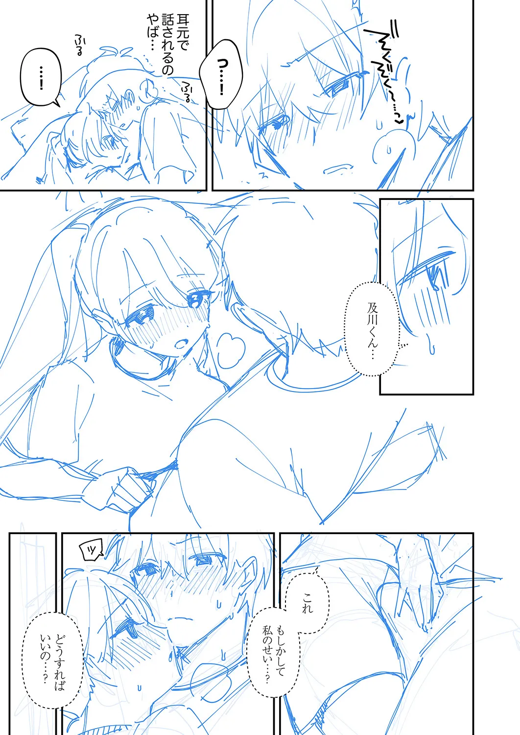 最後までシたいな【デジタル特装版】 Page.223