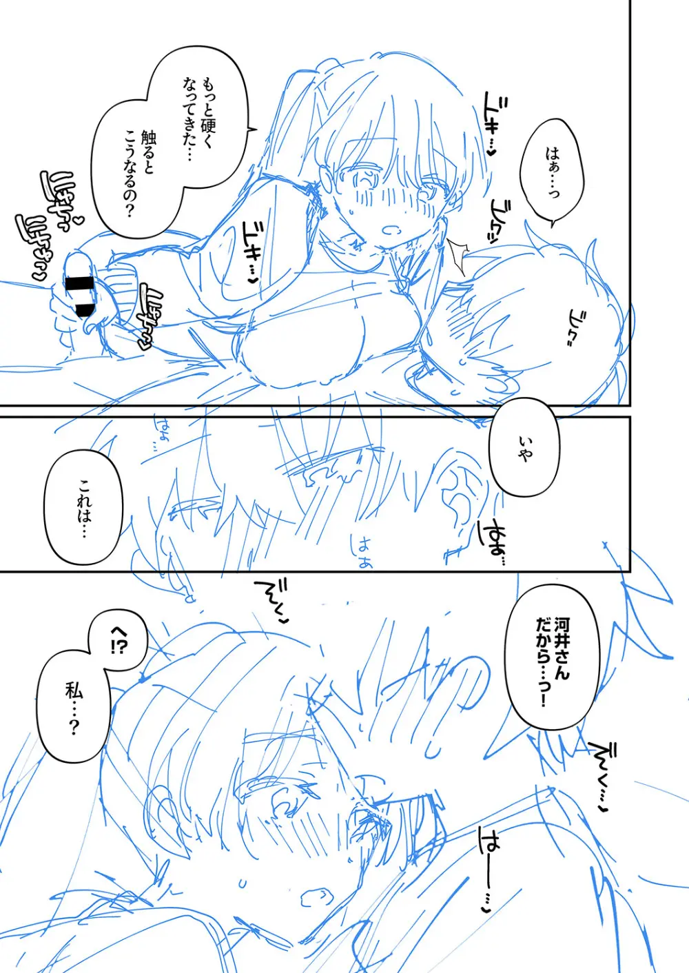最後までシたいな【デジタル特装版】 Page.225