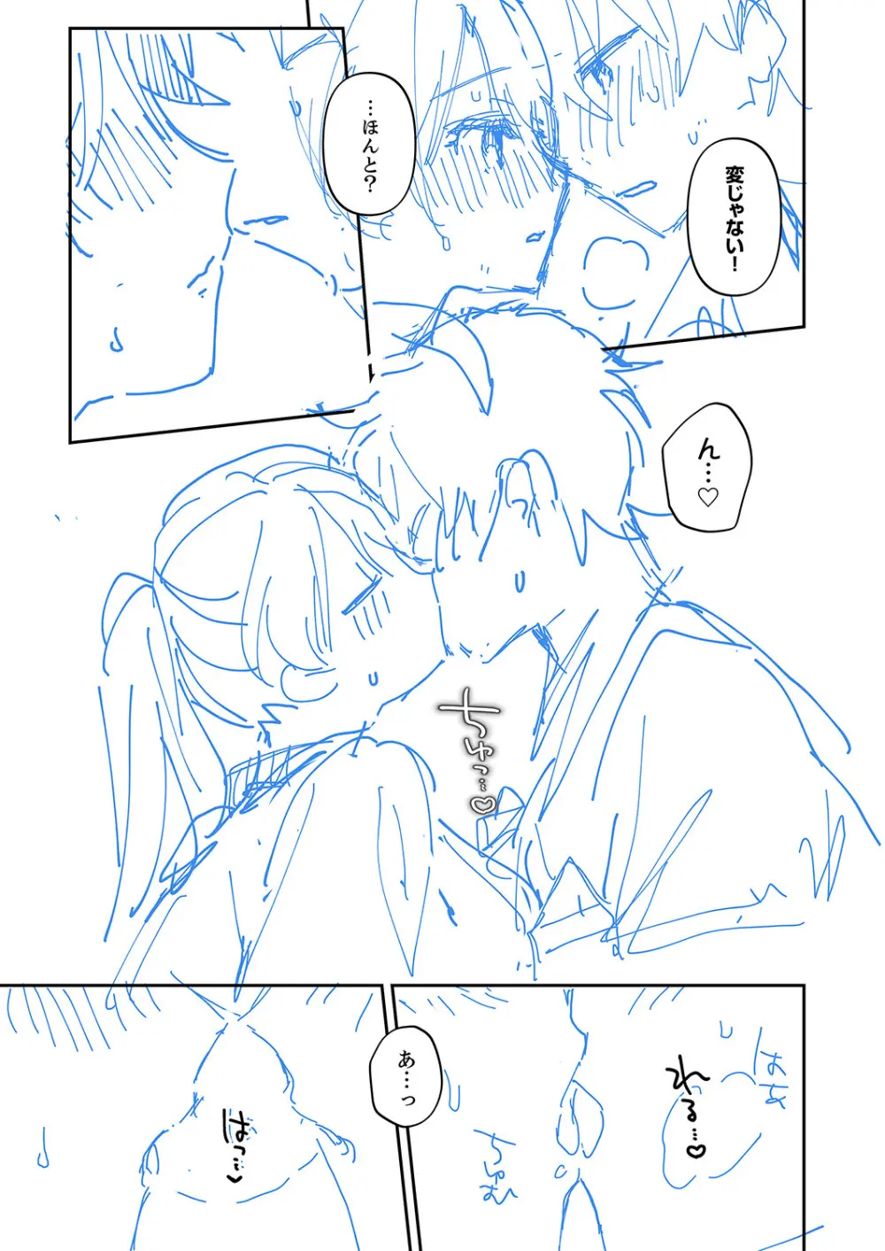 最後までシたいな【デジタル特装版】 Page.227