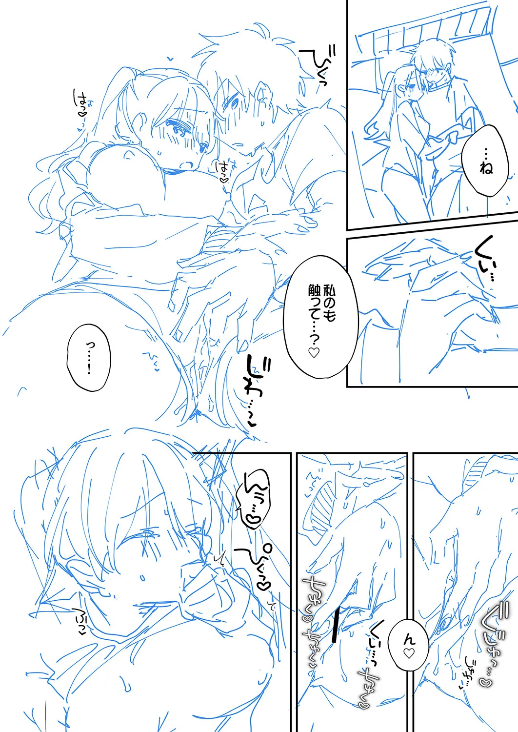 最後までシたいな【デジタル特装版】 Page.228
